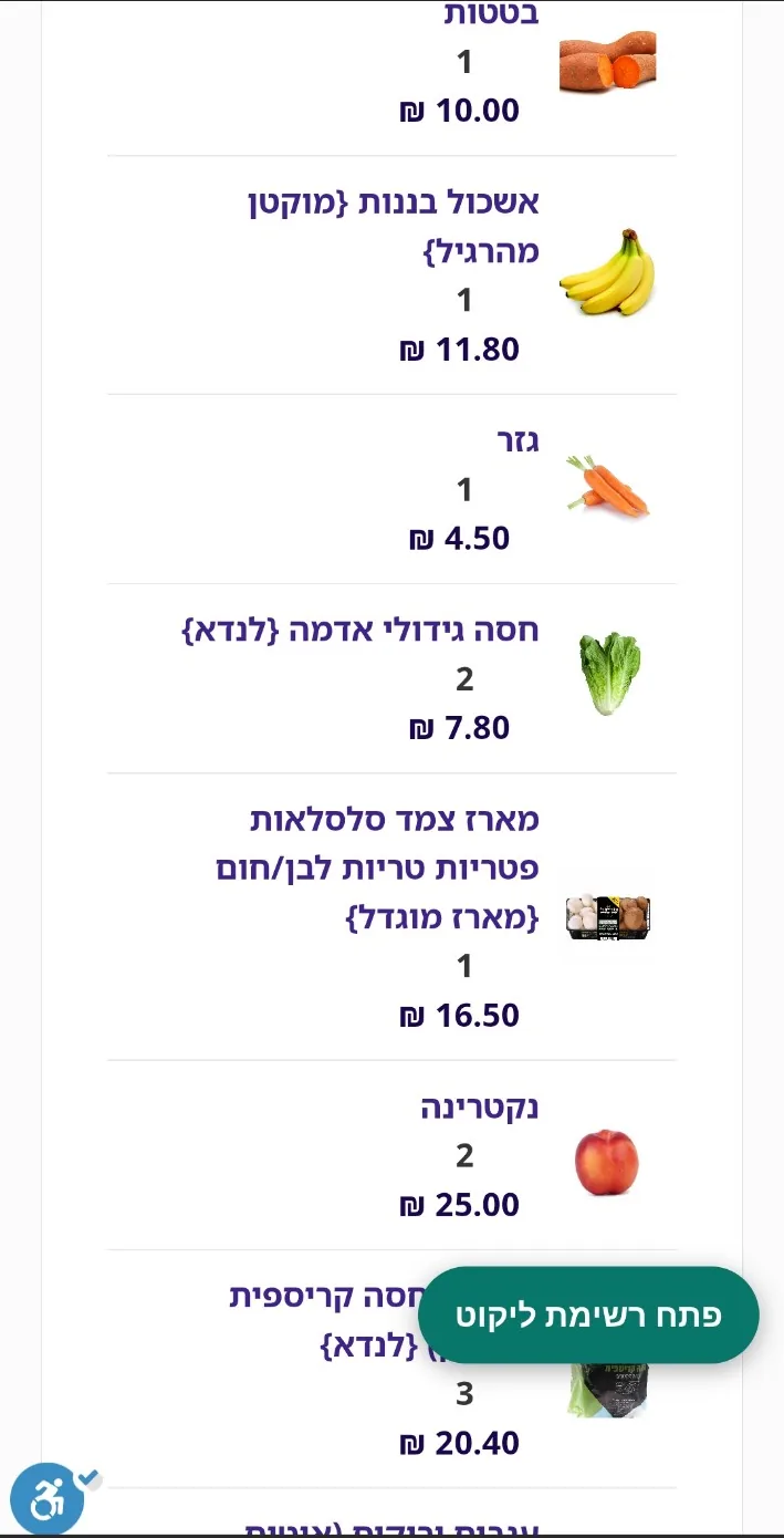 הכפתור פתח רשימת ליקוט מופיע באתר משנת יוסף
