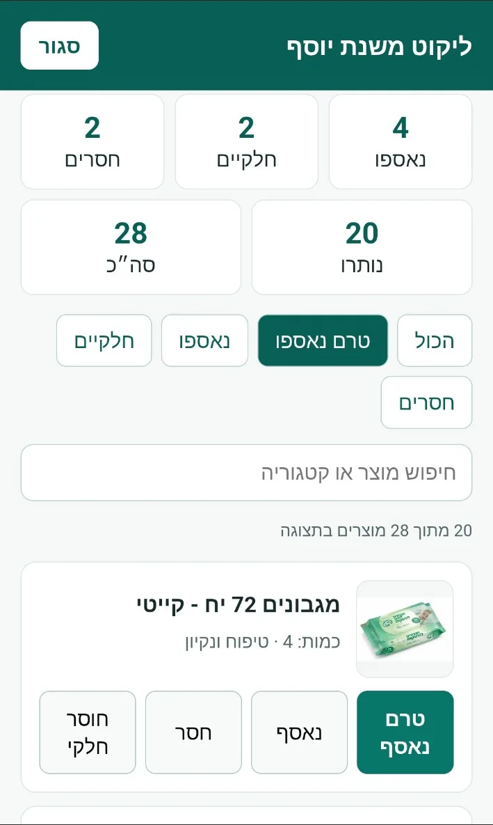 תמונת מצב של ההזמנה, סינון לפי מצב מוצר, שדה חיפוש ומוצרים שטרם נאספו