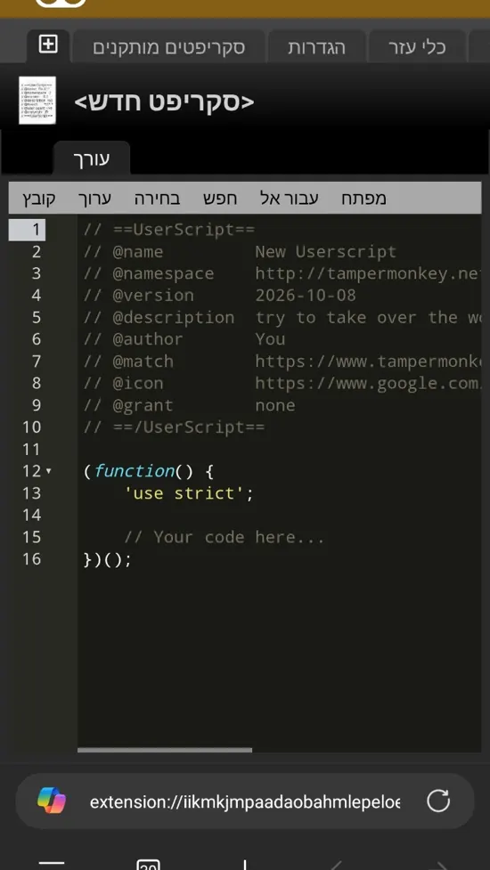 מסך עורך הסקריפטים של Tampermonkey; זהו מסך עורך ולא מסך אישור להתקנת רשימת הליקוט